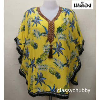 เสื้อผ้าผู้หญิงสาวอวบ ผ้าสปัน อก54นิ้ว เป็นปีกค้างคาว มี3สี ผ้าดีสวย​ คุฌแม่บ้านใส่สงกรานต์ก็สวย