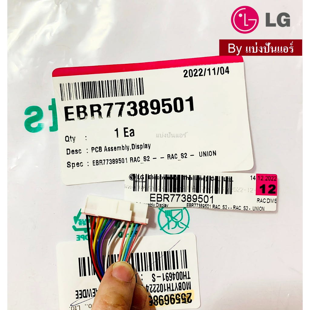 แผงรับสัญญาณแอลจี-lg-ของแท้-100-part-no-ebr77389501