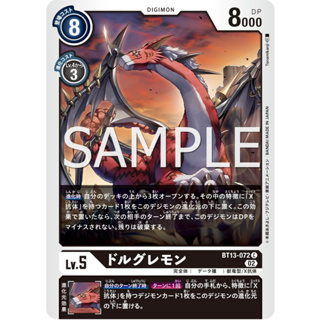 BT13-072 DoruGreymon C Black Digimon Card การ์ดดิจิม่อน ดำ ดิจิม่อนการ์ด