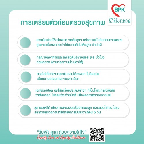 e-coupon-โปรแกรมตรวจสุขภาพประจำปี-super-premuim-สำหรับผู้หญิงที่มีอายุมากกว่า-45-ปี