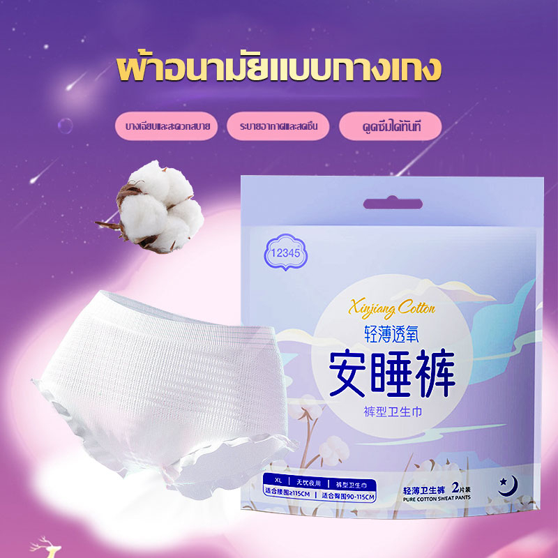 ฟรีไซส์และxl-รุ่นบางเบาระบายอากาศดี-ผ้าอนามัยแบบกางเกง-ห่อ2ชิ้น-ผ้าอนามัย-ไม่รั่วซึม-สวมใส่สบายดูดซับความชื้นได้เร็ว1039