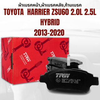 ผ้าเบรค ผ้าเบรคหน้า COTEC ผ้าเบรคหลัง DTEC ATEC TOYOTA  HARRIER ZSU60 2.0L 2.5L Hybrid ปี2013-2020 ยี่ห้อTRW ราคาต่อชุด