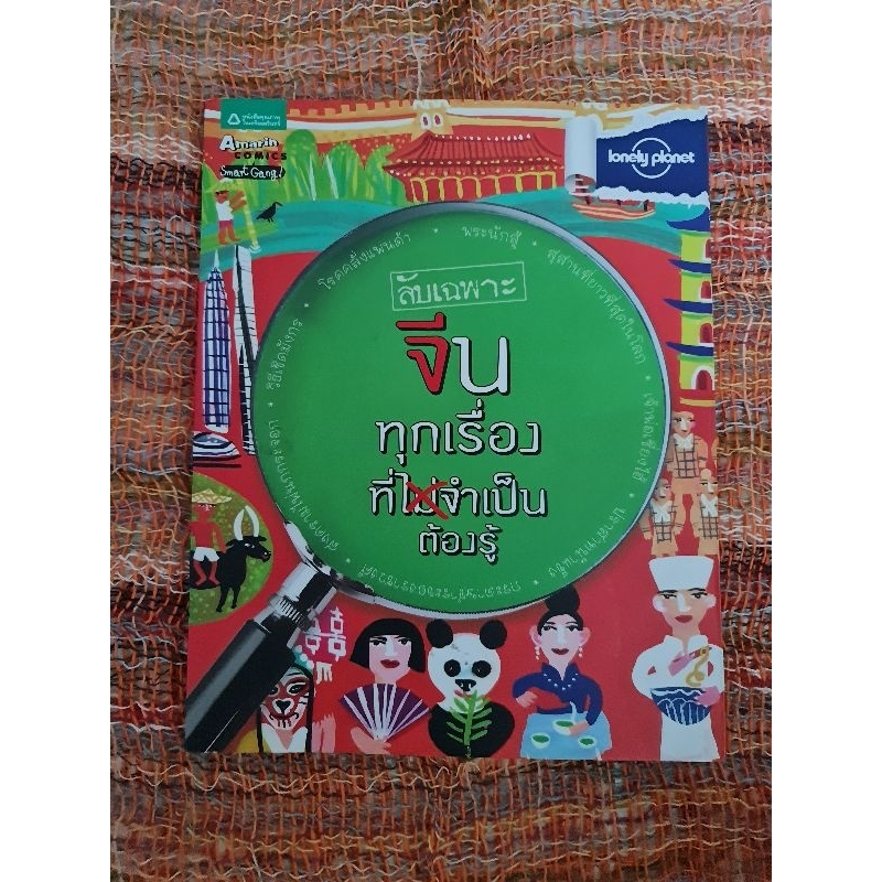 จีน-ทุกเรื่องที่จำเป็นต้องรู้