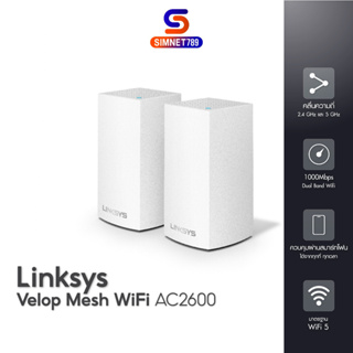 ภาพหน้าปกสินค้าLinksys รุ่น Velop Intelligent Mesh WiFi System, Tri-Band ความเร็ว AC2600 (แพ็ค2)  AC6600 (แพ็ค 3) ซึ่งคุณอาจชอบสินค้านี้