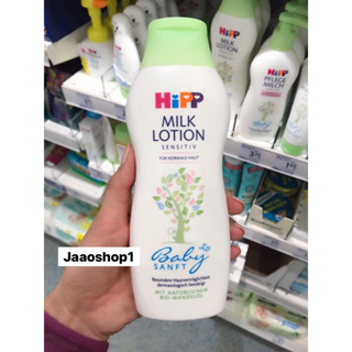 Hipp Babysanft Milk Lotion  โลชั่นออแกนิกส์ ปลอดภัยสำหรับเด็ก