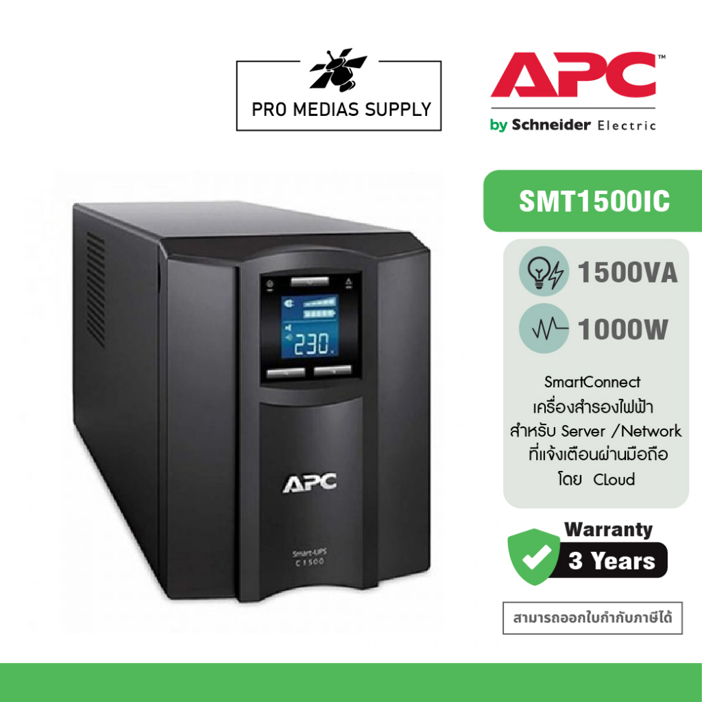 APC SMT1500IC SmartUPS 1500VA, Tower, LCD 230V with SmartConnect Port Shopee Thailand