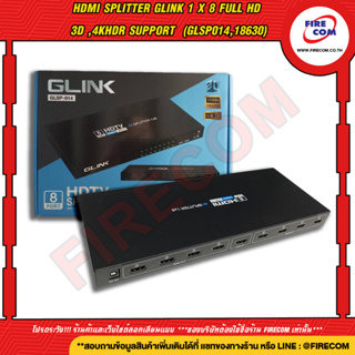 ตัวแยกสัญญาณ HDMI Splitter Glink 1 x 8 Full HD 3D ,4KHDR Support  (GLSP014,18630) สามารถออกใบกำกับภาษีได้