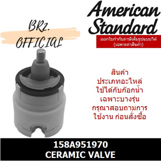 (01.06) AMERICAN STANDARD = 158A951970 CERAMIC VALVE FF1-CN521C00000031