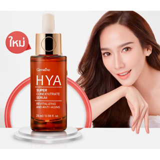 ไฮยา เซรั่มบํารุงผิวหน้า HYA Super Concentrate Serum