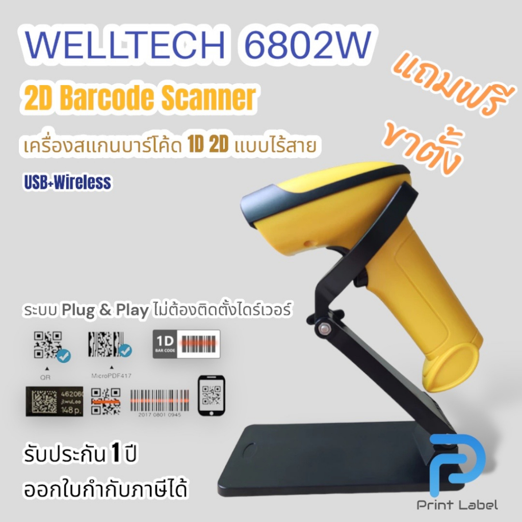 6802W 2D Barcode Scanner เครื่องสแกนบาร์โค้ด 2D แบบไร้สาย ภาษาอัตโนมัติ ...