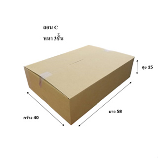 ขนาด 58x40x15cm.(สั่งได้ ไม่จำกัด) 1 มัด5ใบ กล่องมีความหนา 3ชั้น