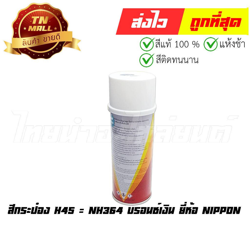 สีกระป๋อง-h50-เขียวประกายมุก-ยี่ห้อ-nippon-aq1-49