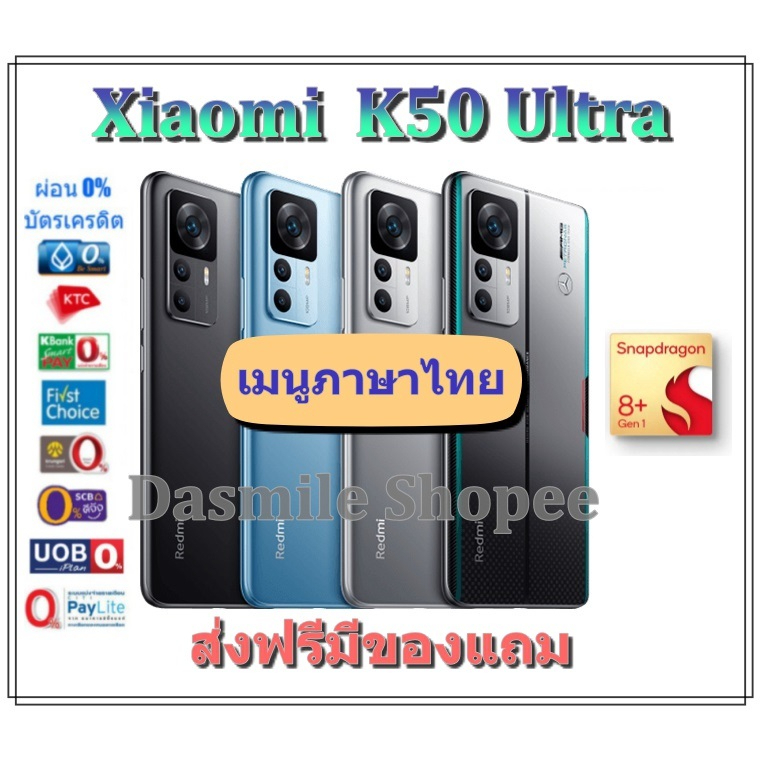 เมนูไทย-xiaomi-redmi-k50-ultra-ส่งฟรี-พร้อมมีของแถม-รอมไทยมีเมนูภาษาไทยครับผม