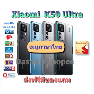 [เมนูไทย] Xiaomi Redmi K50 Ultra ส่งฟรี พร้อมมีของแถม รอมไทยมีเมนูภาษาไทยครับผม