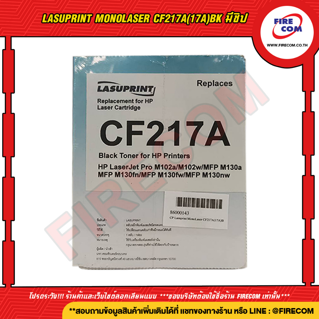 ตลับหมึกเทียบ-lasuprint-monolaser-cf217a-17a-bk-มีชิป-สามารถออกใบกำกับภาษีได้