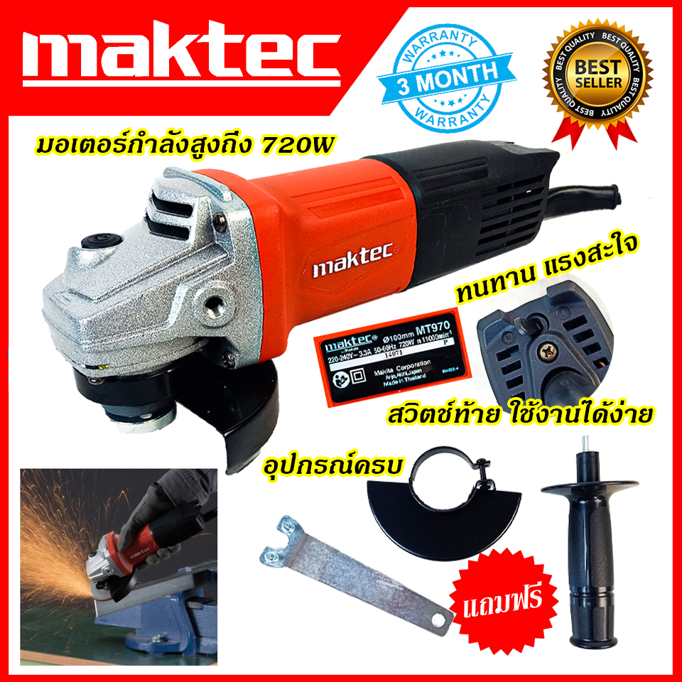 maktec-เครื่องเจียร-4-นิ้ว-รุ่น-mt-970-aaa