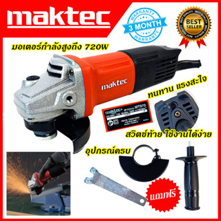 MAKTEC เครื่องเจียร 4 นิ้ว รุ่น MT-970(AAA)