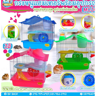 (BP Pets) กรงหนูแฮมเตอร์ทรงบ้าน ได้อุปกรณ์ครบตามภาพ กรงหนูแฮมเตอร์พร้อมเลี้ยง m030 กรงหนูแฮมเตอร์ กรงสัตว์เล็ก