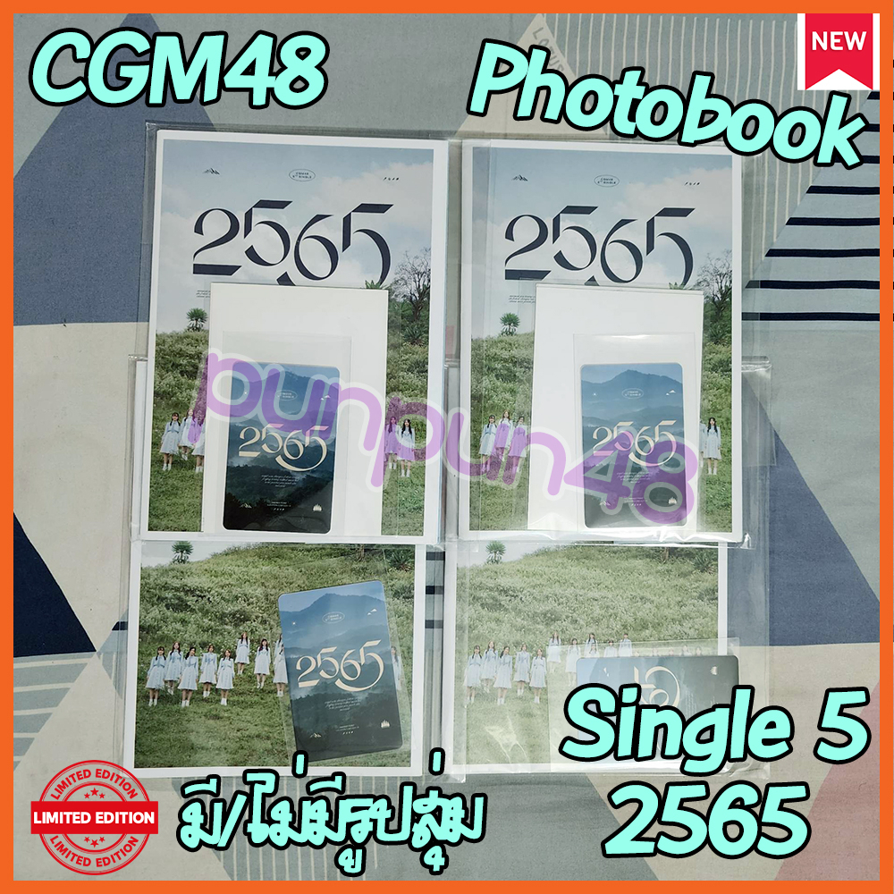 ภาพหน้าปกสินค้า(พร้อมส่ง) CGM48 photobook 2565 แกะแล้ว ยังไม่แกะ มีรูปสุ่ม ซีจีเอ็ม 48 มีเก็บปลายทาง จากร้าน punpun.48 บน Shopee