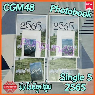 ภาพหน้าปกสินค้า(พร้อมส่ง) CGM48 photobook 2565 แกะแล้ว ยังไม่แกะ มีรูปสุ่ม ซีจีเอ็ม 48 มีเก็บปลายทาง ที่เกี่ยวข้อง