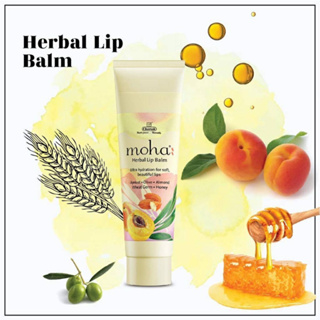ลิปบาล์ม ไร้สารเคมี บำรุงฝีปาก นุ่มชุ่มชื้น ไม่แห้งแตก ไม่ลอก Moha Herbal Lip Balm 10g