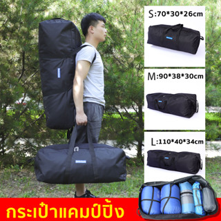 🏕️กระเป๋าแคมป์ปิ้ง 55L-150L🌞 กระเป๋าเก็บเต้นท์ขนาดใหญ่ จุของได้เยอะ  กระเป๋าเก็บของใบใหญ่ กระเป๋าใส่เต็นท์