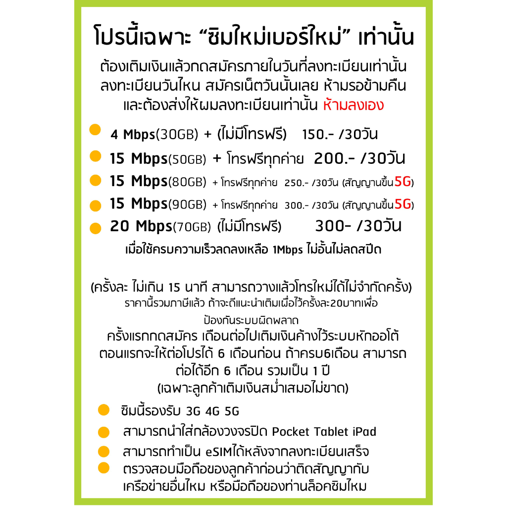 ซิมเทพaisความเร็ว-20mbps-ไม่อั้น-เพียงเดือนละ-300-บาท-ต่อโปร6-เดือน-สมัครเพิ่มโทรฟรีทุกค่ายได้