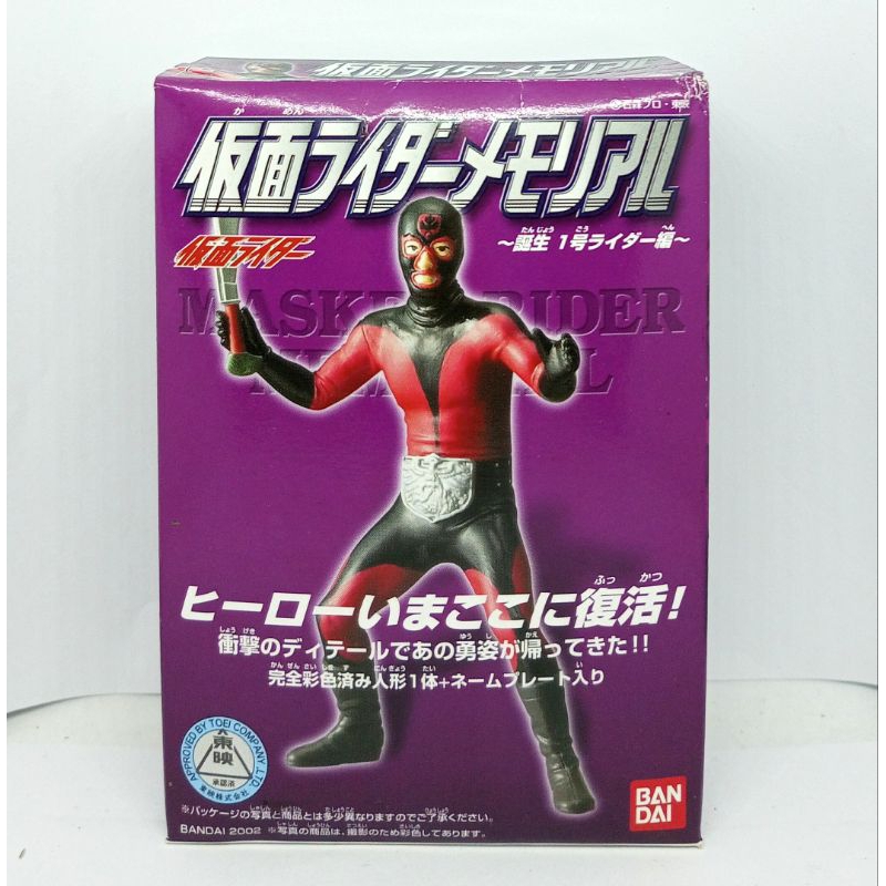 Masked Rider HDM Memorial Kamen Rider BHM Bandai V1, Hongo Takeshi ...