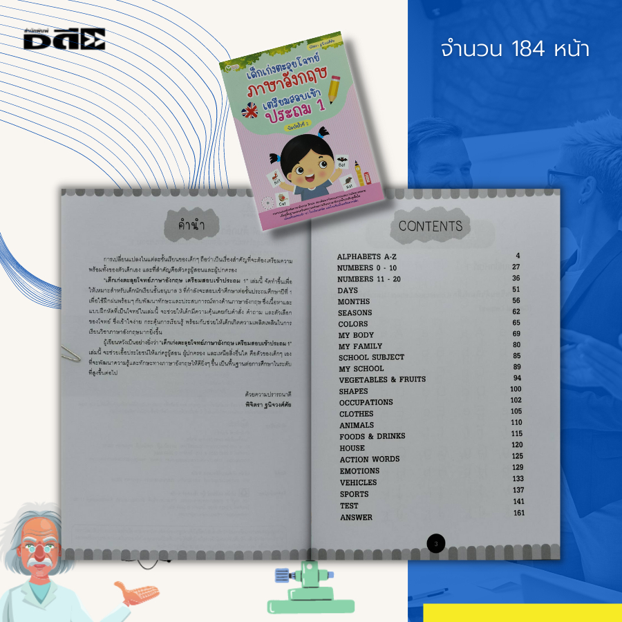 หนังสือ-เด็กเก่ง-ตะลุยโจทย์-ภาษอังกฤษ-เตรียมสอบ-เข้าประถม-1-เรียนพูด-เขียน-อ่านภาษาอังกฤษ-คำศัพท์ภาษาอังกฤษ-คู่มือเรียน