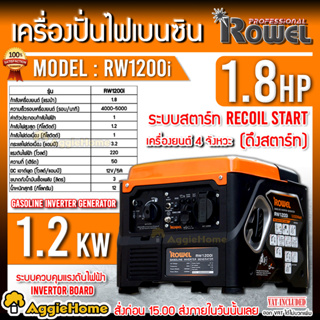 ROWEL เครื่องปั่นไฟ เบนซิน อินเวอร์เตอร์ รุ่น RW1200i (220V.1.8HP/ 1.2kW./ 3.2A ) เครื่องยนต์ 4 จังหวะ เครื่องกำเนิดไฟ