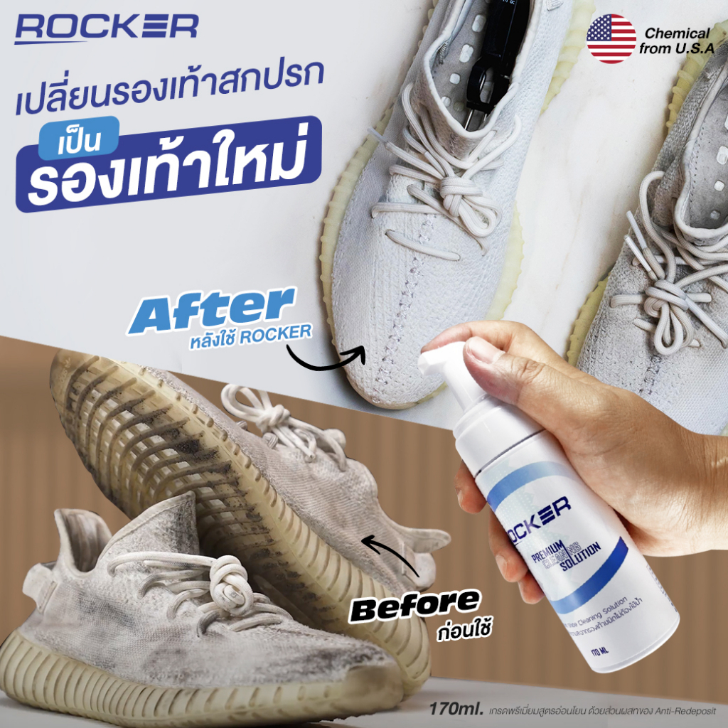 ภาพสินค้าROCKER น้ำยาทำความสะอาดรองเท้า Premium สูตรใหม่ ฟรี รีฟิล+แปรง+ผ้าไมโคร ขจัดคราบสกปรก ฝุ่น ไม่ต้องใช้น้ำ ไม่ต้องตากแดด จากร้าน rocker.official บน Shopee ภาพที่ 4