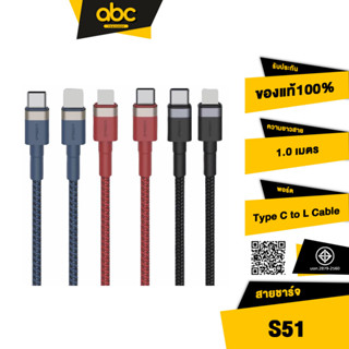 [ส่งไว 1 วัน❗] Eloop S51 สายชาร์จเร็ว USB Type C 3A 20W รองรับ 12 ถ่ายโอนข้อมูล Type C to L Cable Max 27W