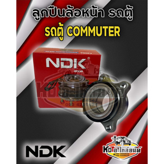 ลูกปืนล้อหน้า Toyota Commuter ลูกปืนล้อรถตู้คอมมูเตอร์  KDH22 54KH02 ยี่ห้อ NDK