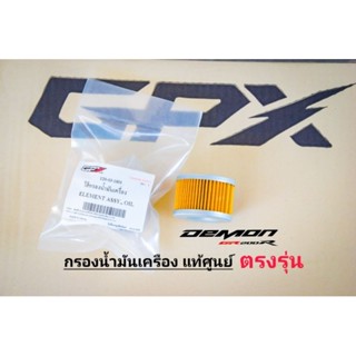 ใส้กรองน้ำมันเครื่อง gr200r 2v,4v ตรงรุ่น