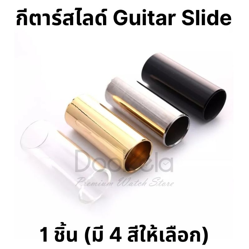 กีตาร์สไลด์-guitar-slide-1-ชิ้น