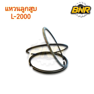 แหวนลูกสูบ l2000 คูโบต้า (76m)