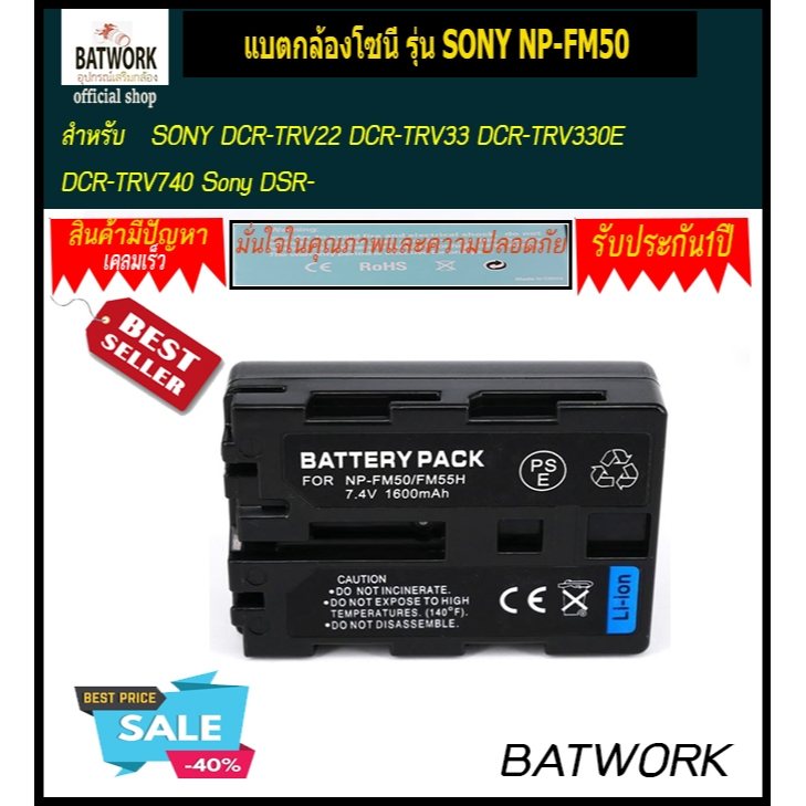 แบตกล้องโซนี่-รุ่น-sony-np-fm50-กล้อง-และ-รุ่น-ที่ใช้-sony-dcr-trv22-dcr-trv33-dcr-trv330e-dcr-trv740-sony-dsr