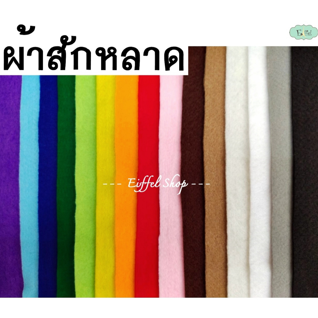 ผ้าสักหลาด-2-หน้า-แบบนิ่ม-สำหรับตัดเย็บตุ๊กตา-ทำงานฝีมือ-หน้ากว้าง-90-ซม-หนา-1-4-มิล