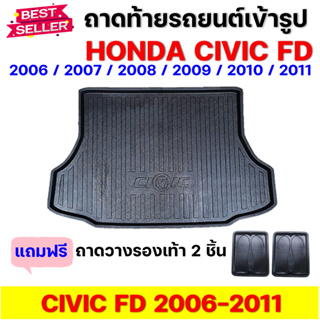 ภาพหน้าปกสินค้าถาดท้าย รถยนต์ CIVIC FD 2006--2011 ถาดท้ายรถ HONDA CIVIC FD ถาดสัมภาระ เข้ารูป ตรงรุ่น วางของท้ายรถ ที่เกี่ยวข้อง