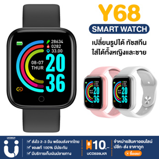 ภาพหน้าปกสินค้าUCOBUY พร้อมส่ง สมาร์ทวอช Y68 วัดเต้นหัวใจ Bluetooth รองรับ IOS&Android สายรัดข้อมืออัจฉริยะ นาฬิกาอัจฉริยะ A1 ที่เกี่ยวข้อง