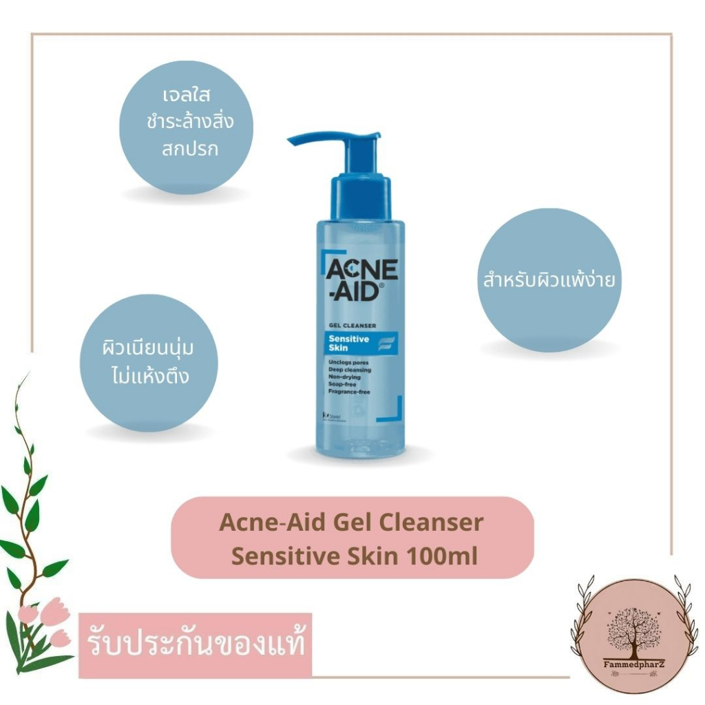 acne-aid-gel-cleanser-sensitive-skin-100-มล-เจลล้างหน้าสูตรอ่อนโยนสำหรับผิวแพ้ง่ายและเป็นสิวง่าย-แอดเน่-เอด