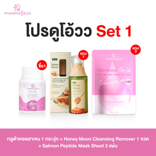 โปรดูโอ้วว Pharmazeus Gluta Collagen + Salmon Peptide Mask Sheet + Honeymoon cleansing / remover