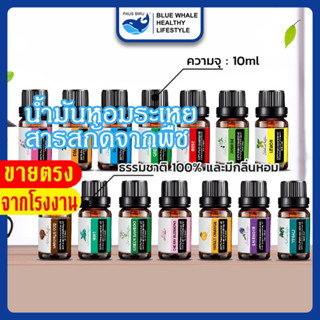 [ราคาส่วนลด ถูกที่สุด] น้ำมันหอมระเหย กลิ่นธรรมชาติ บริสุทธิ์ 100%  สารสกัดจากพืช กลิ่นหอมแรงขึ้น 20% สารสกัดจากธรรมชาติ