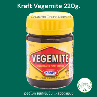 Kraft Vegemite 220g. เวจจีไมท์ ยีสต์เข้มข้น Jams