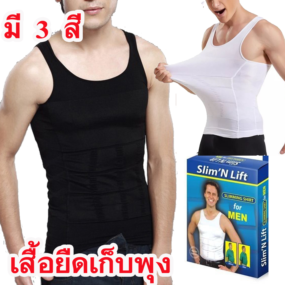 เสื้อกล้ามลดหน้าท้องสำหรับท่านชาย-slim-n-lift