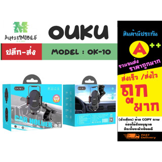 OUKU รุ่น OK-10 car holder ที่ยึดมือถือ ที่จับโทรศัพท์ในรถยนต์ แบบติดกระจกและคอลโซลหน้า แท้พร้อมส่ง (280266)