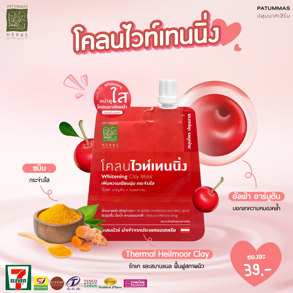 สมุนไพรปทุมมาศ-ครีมสมุนไพรดูแลผิวหน้า-10-15g-patummas-herbs-cream-facial-skincare