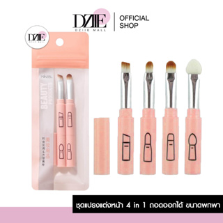 TRIKEEL Makeup Brush Set ชุดแปรงแต่งหน้าพกพา4หัว แต่งหน้าเปลี่ยนหัวได้ แต่งหน้าขนนุ่ม แต่งหน้าครบเซต