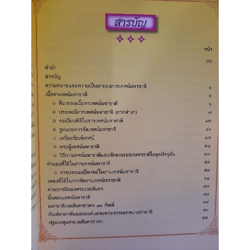 เทศน์มหาชาติ-เฉลิมพระเกียรติ-เฉลิมพระชนมพรรษา7รอบ-84พรรษา