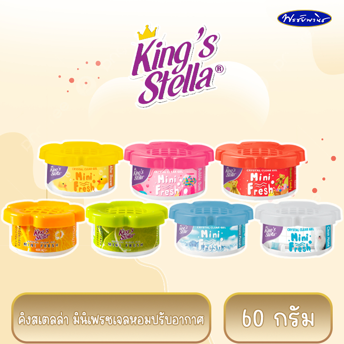 King's Sella mini fresh gal เจลหอมปรับอากาศ คิงส์สเตลล่า มินิ เฟรช เจล ...